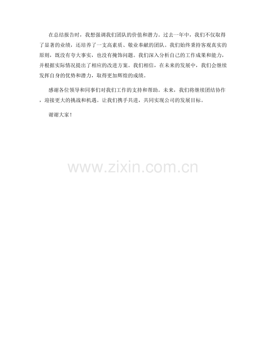 2023年度报告：解析行业发展趋势与公司经营绩效.docx_第2页