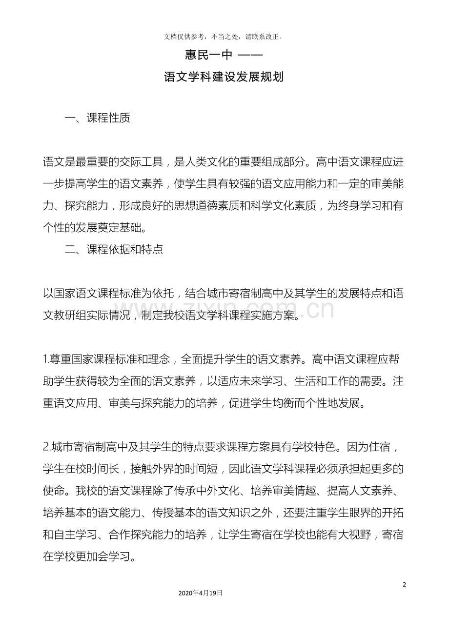 语文学科建设实施方案.doc_第2页