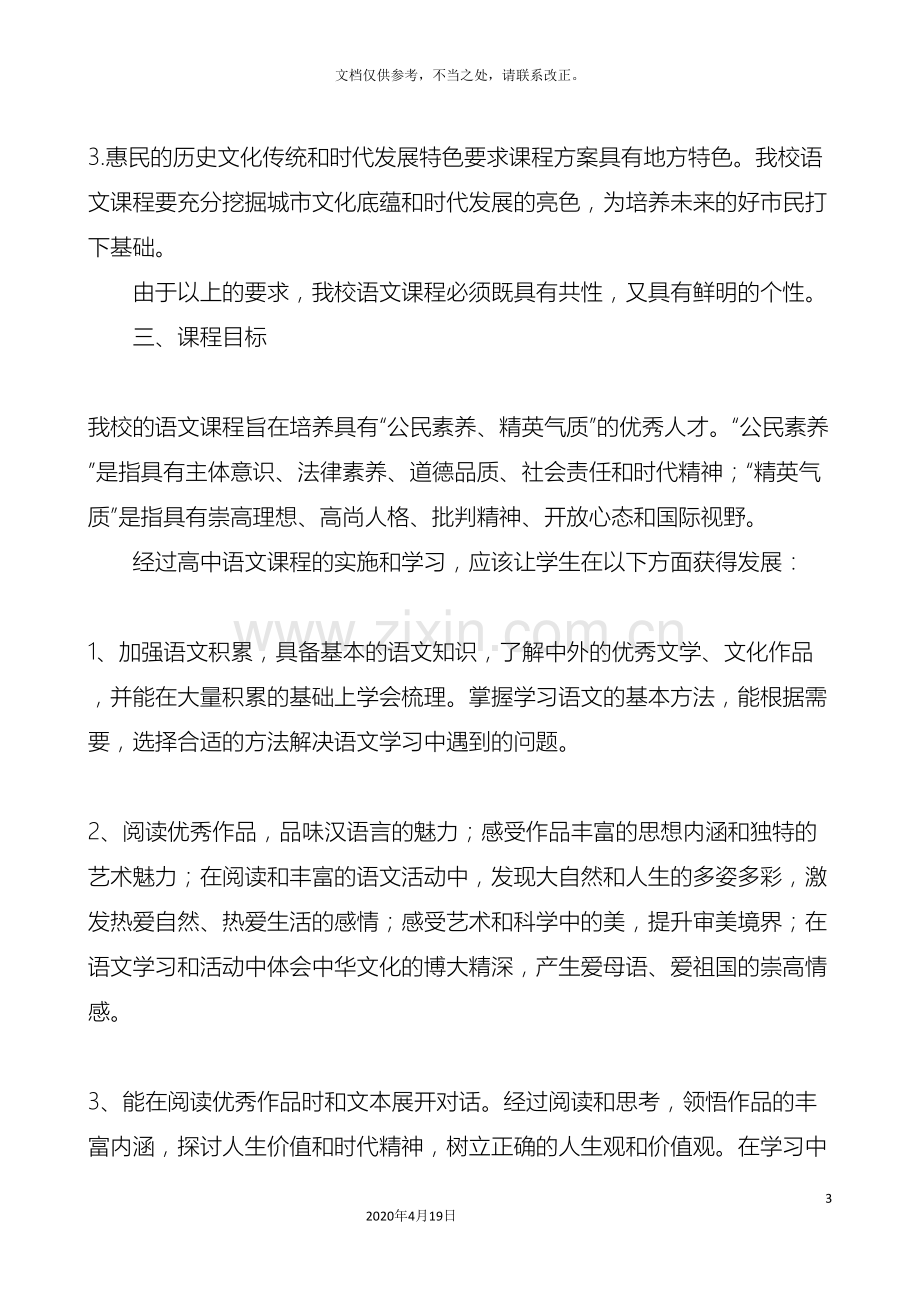 语文学科建设实施方案.doc_第3页