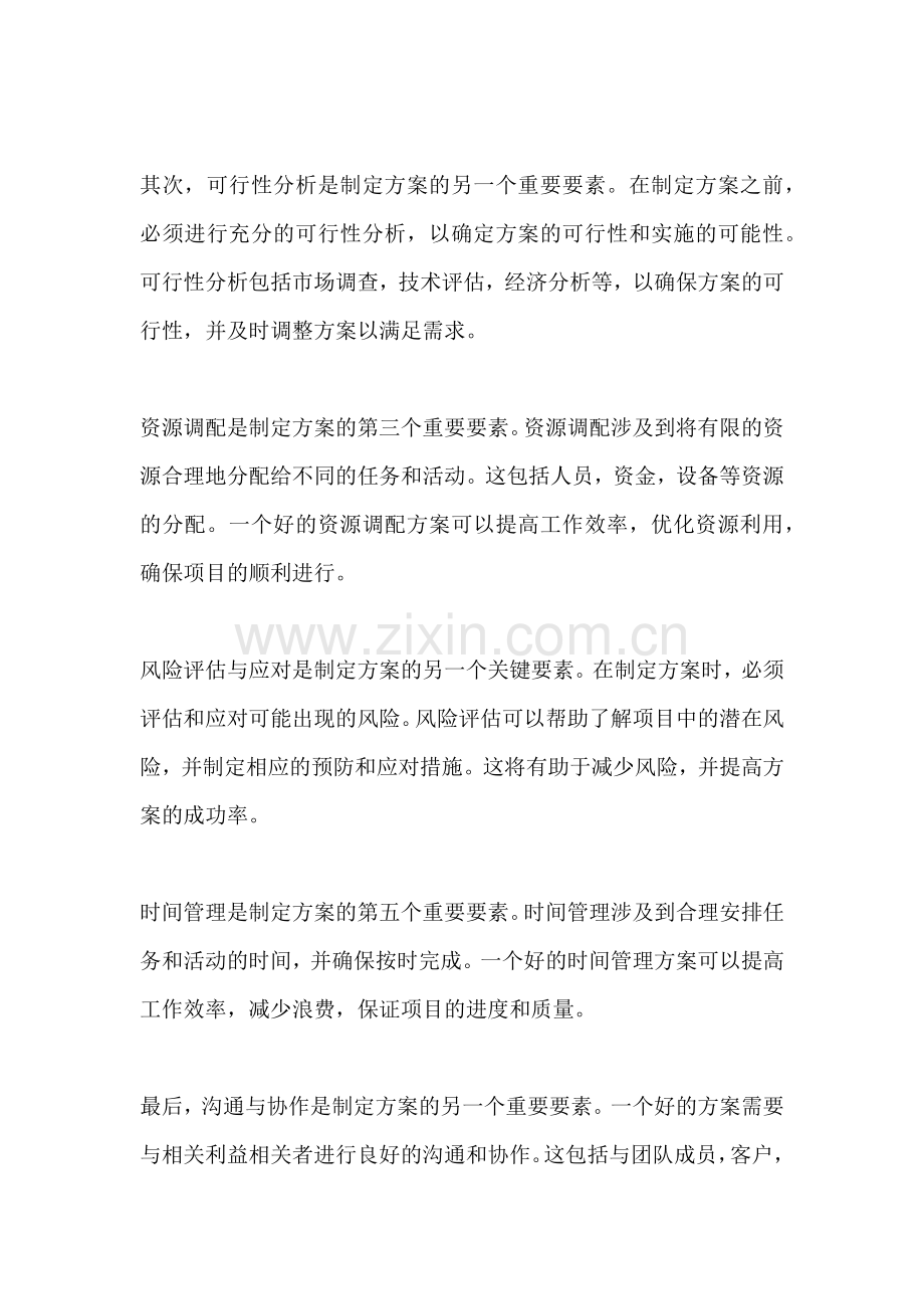 方案的必备要素不包括哪些方面.docx_第2页