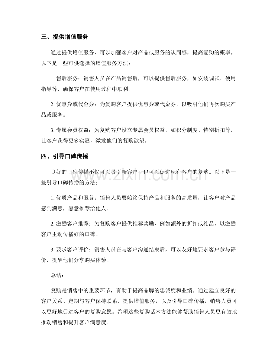 销售中的复购话术方法.docx_第2页