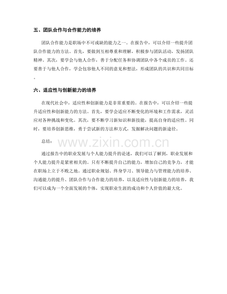 报告中的职业发展与个人能力提升.docx_第2页