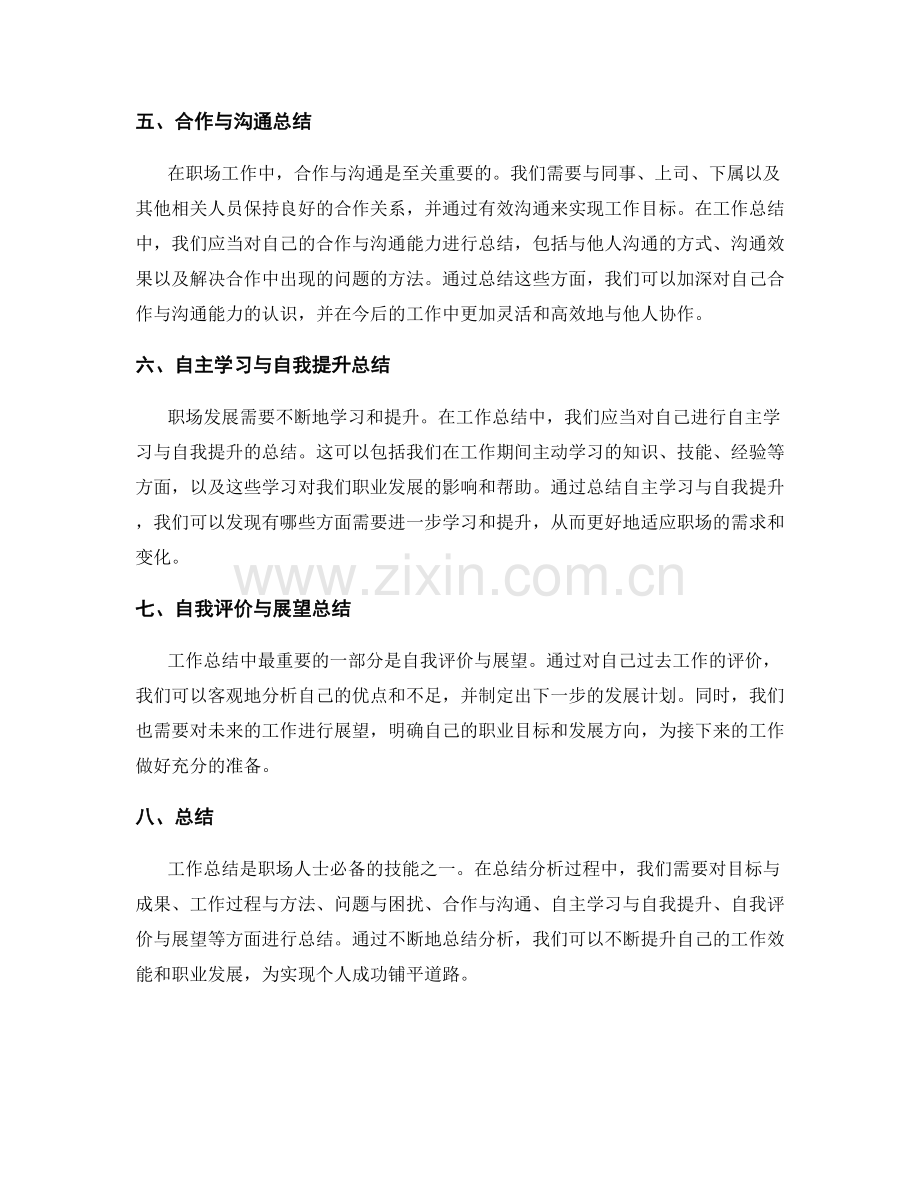 工作总结的主要内容总结分析.docx_第2页