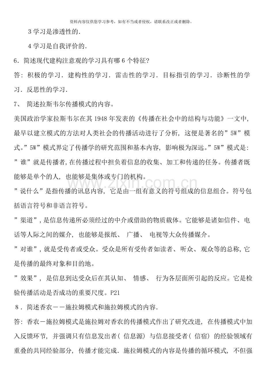 现代教育技术形成性考核册答案.doc_第2页