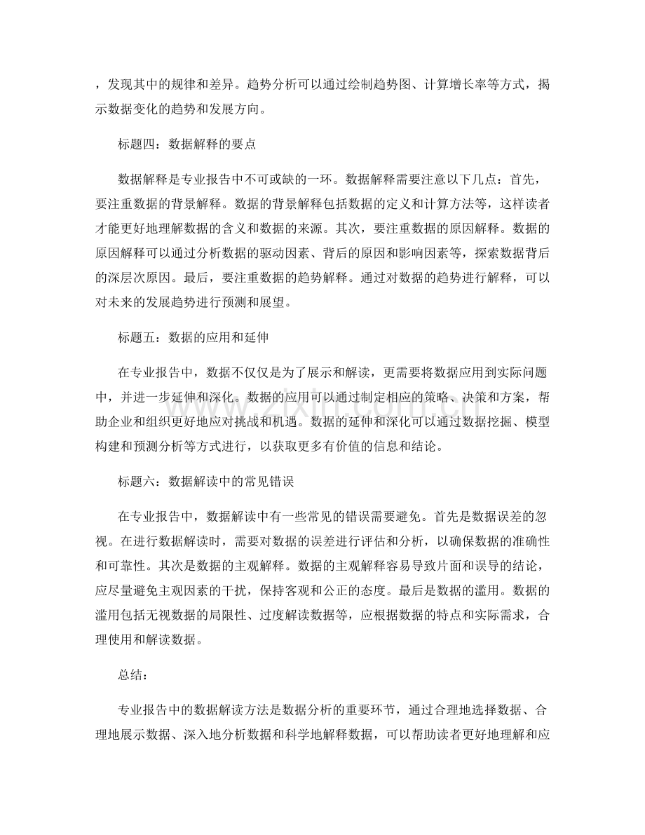 专业报告中的数据解读方法.docx_第2页