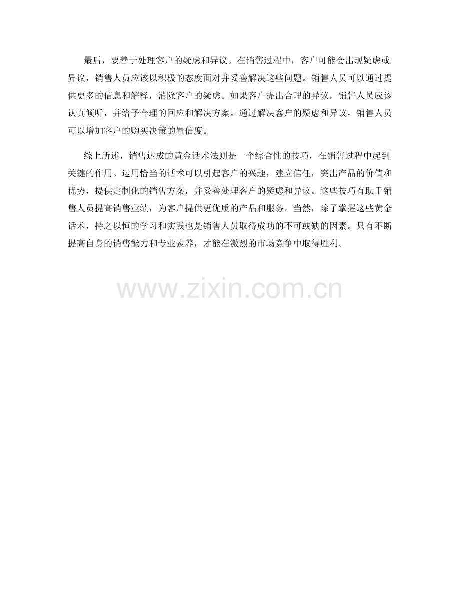 销售达成的黄金话术法则.docx_第2页