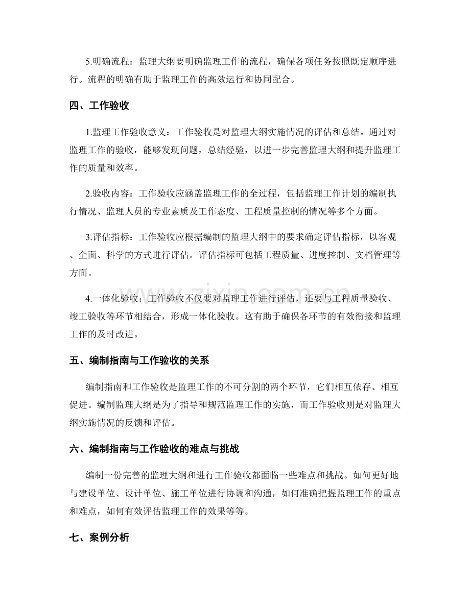 监理大纲的编制指南与工作验收.docx_第2页