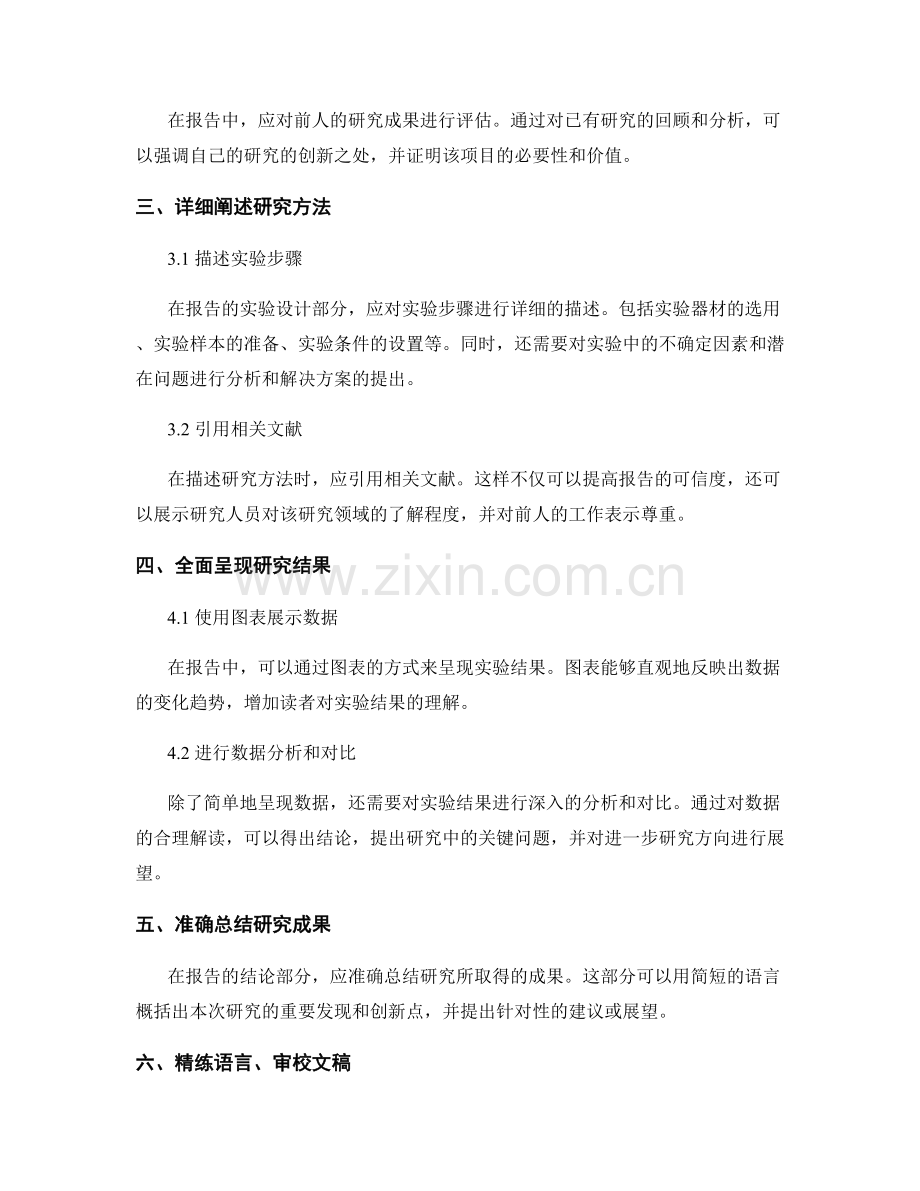 创新研发报告的书写要领与方法.docx_第2页