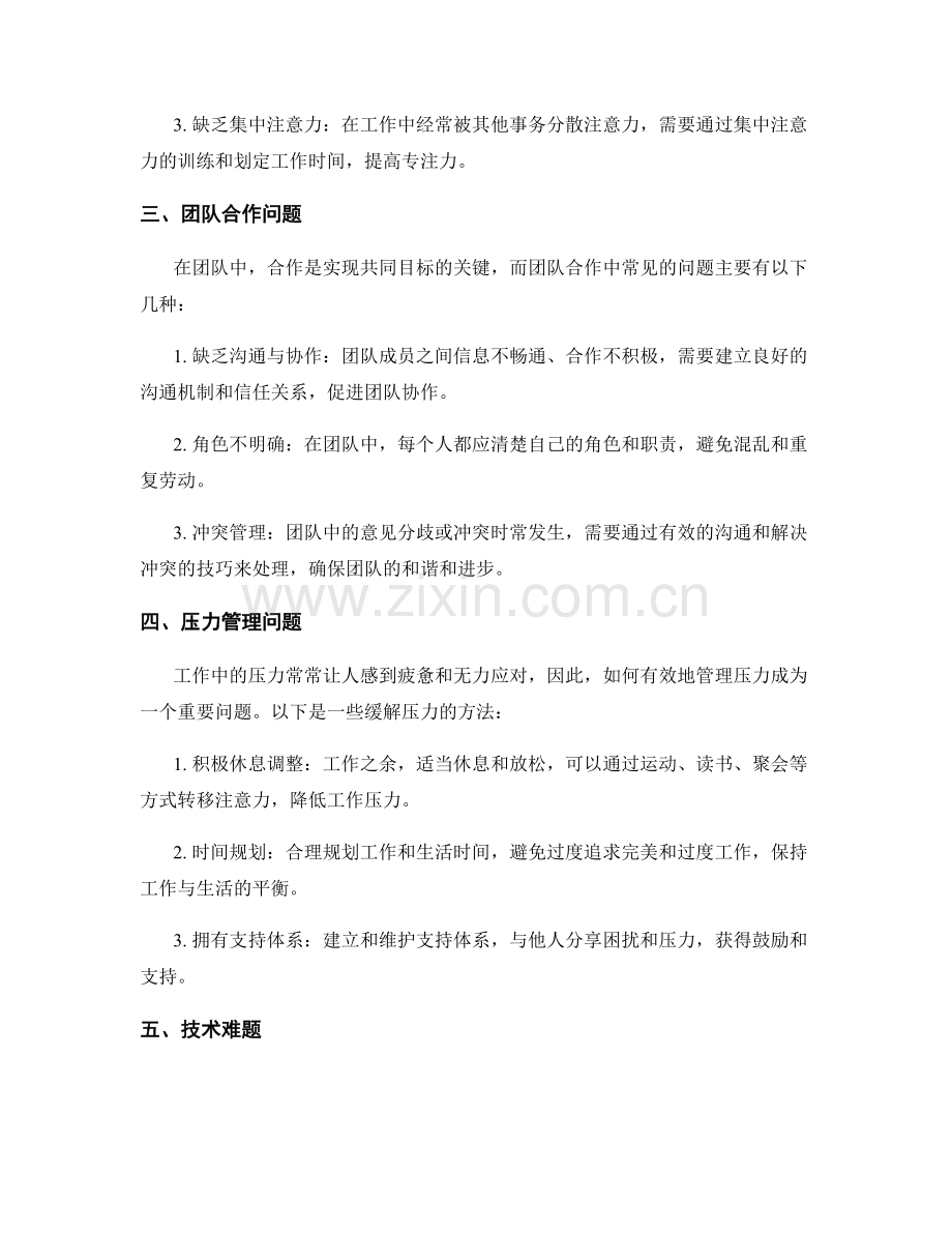 工作中常见问题的分类与解决方法.docx_第2页