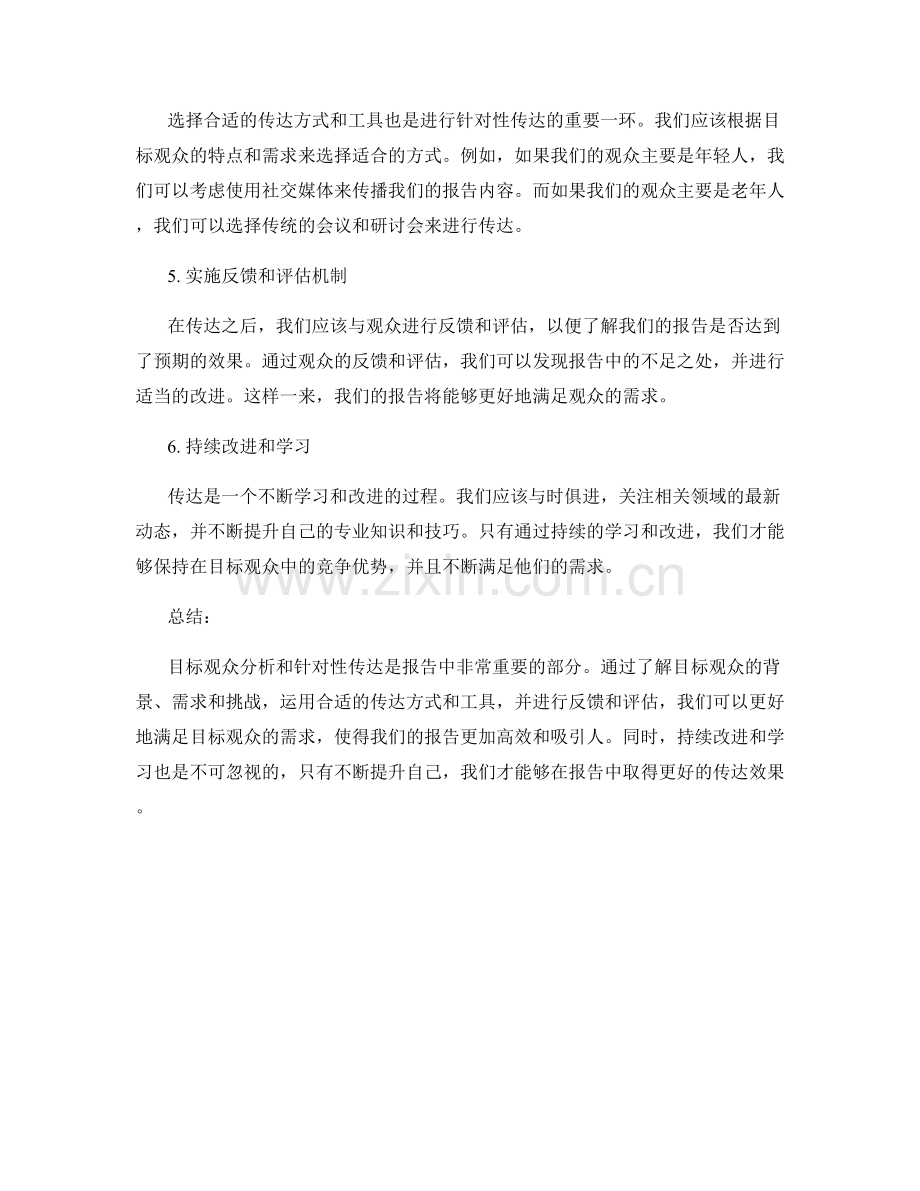 报告中的目标观众分析和针对性传达.docx_第2页