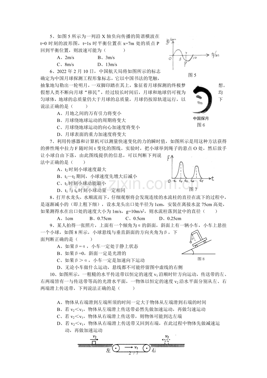 2022～度海安中学高三物理第一学期期中考试.docx_第2页