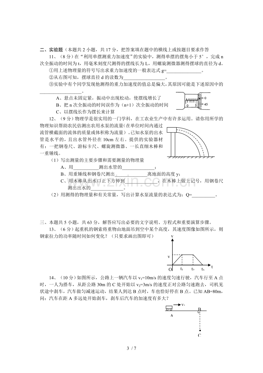 2022～度海安中学高三物理第一学期期中考试.docx_第3页