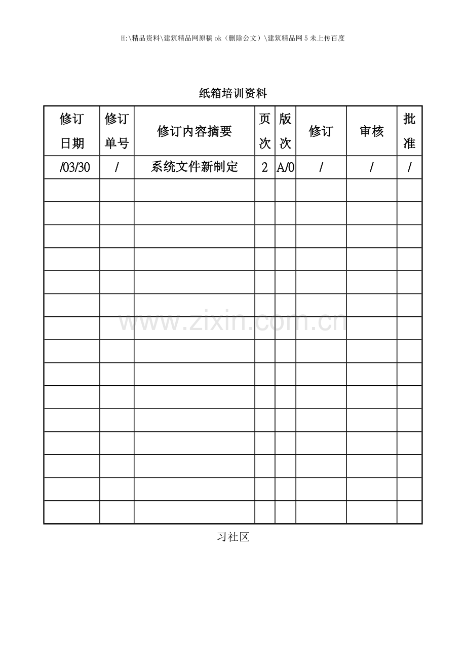 纸箱的印刷方式工艺流程与产品设计.doc_第1页