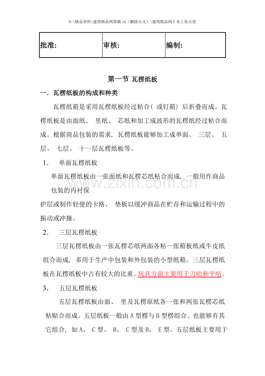 纸箱的印刷方式工艺流程与产品设计.doc_第2页