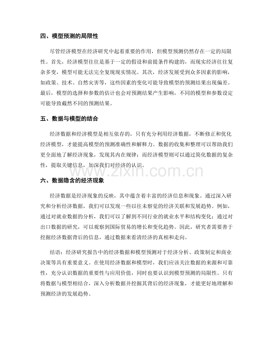 经济研究报告中的经济数据和模型预测.docx_第2页