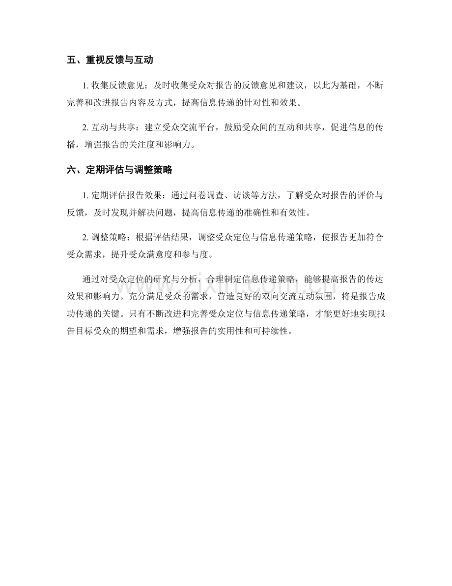 报告的目标受众定位与信息传递策略.docx_第2页