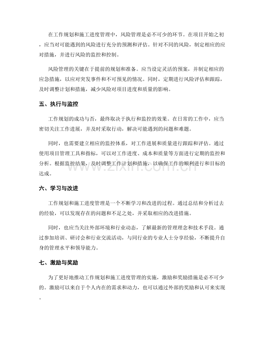 工作规划编制与施工进度管理要点.docx_第2页