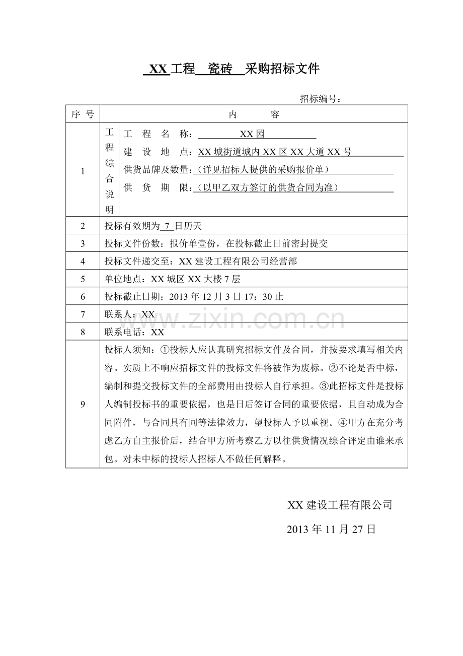 住宅项目瓷砖采购招标文件.doc_第1页