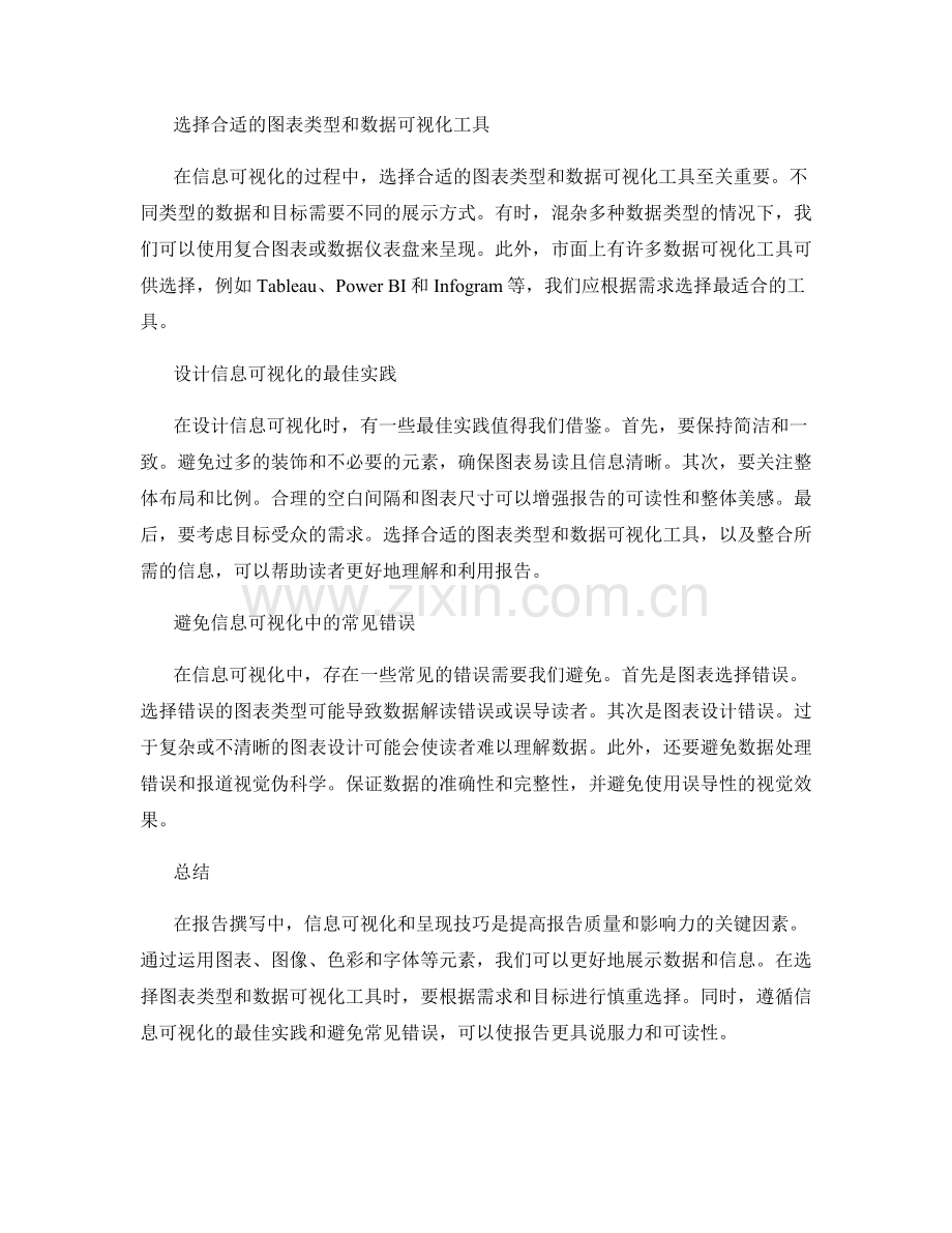 报告撰写中的信息可视化和呈现技巧.docx_第2页