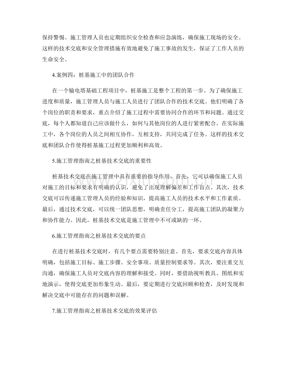 桩基技术交底的实用案例与施工管理指南.docx_第2页