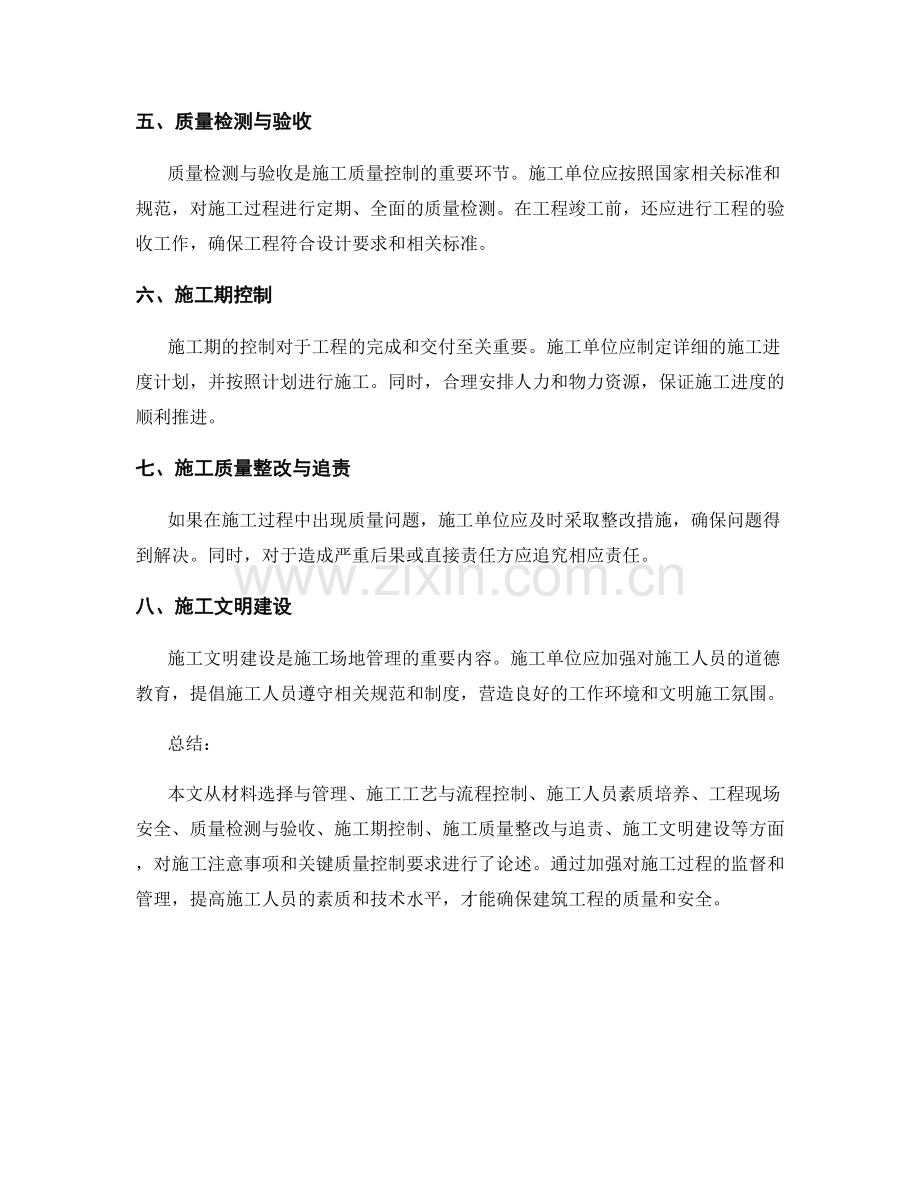 施工注意事项及关键质量控制要求.docx_第2页