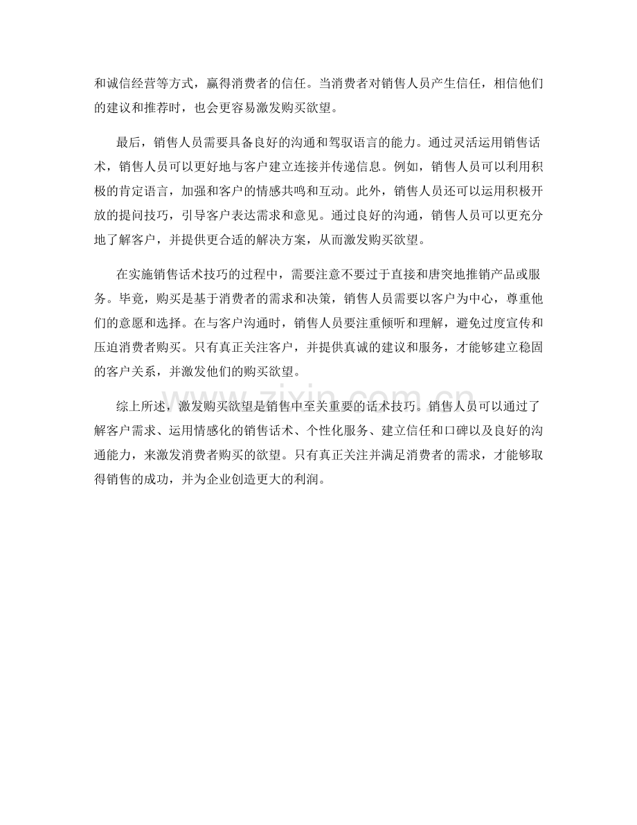 激发购买欲望的销售话术技巧.docx_第2页