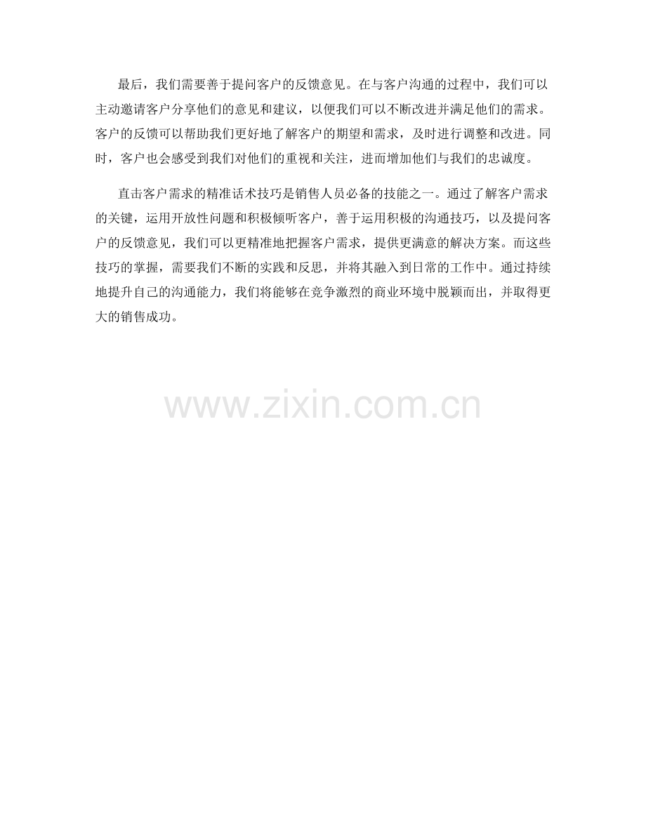 直击客户需求的精准话术技巧.docx_第2页