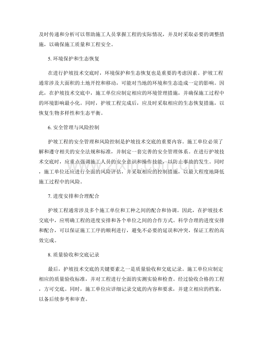 护坡技术交底的关键要素.docx_第2页