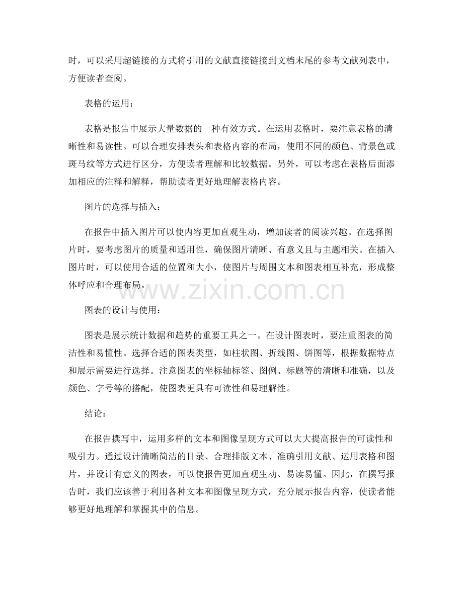 报告撰写中如何运用多样的文本和图像呈现方式.docx_第2页