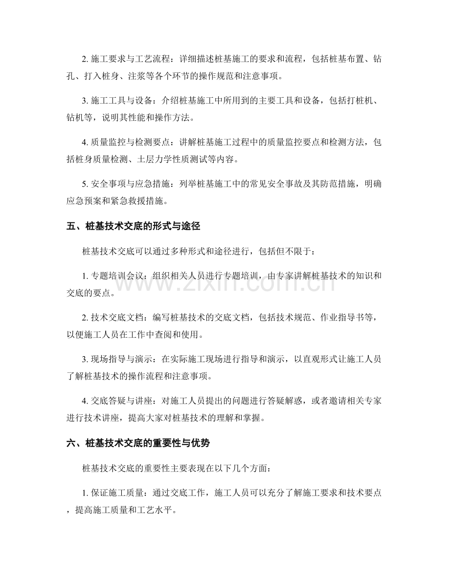 桩基技术交底的要点与内容分析.docx_第2页