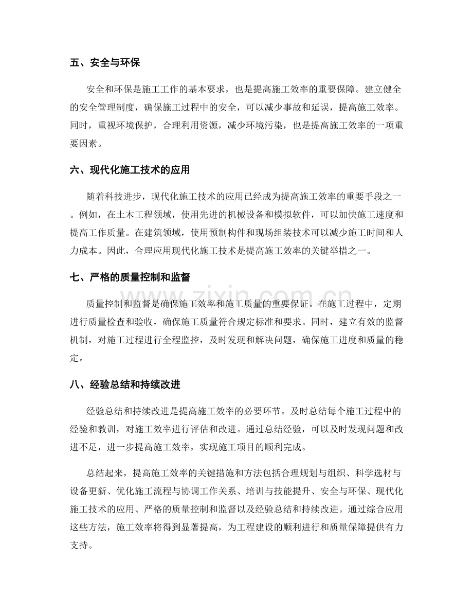 提高施工效率的关键措施和方法.docx_第2页