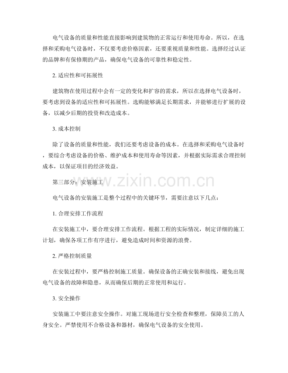 建筑物电气设备安装注意事项汇总.docx_第2页