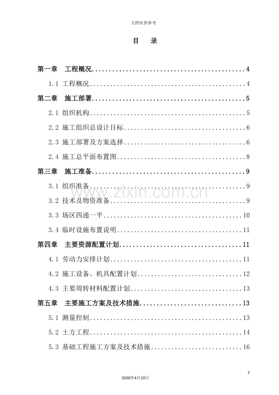 营销中心施工组织设计方案.doc_第2页