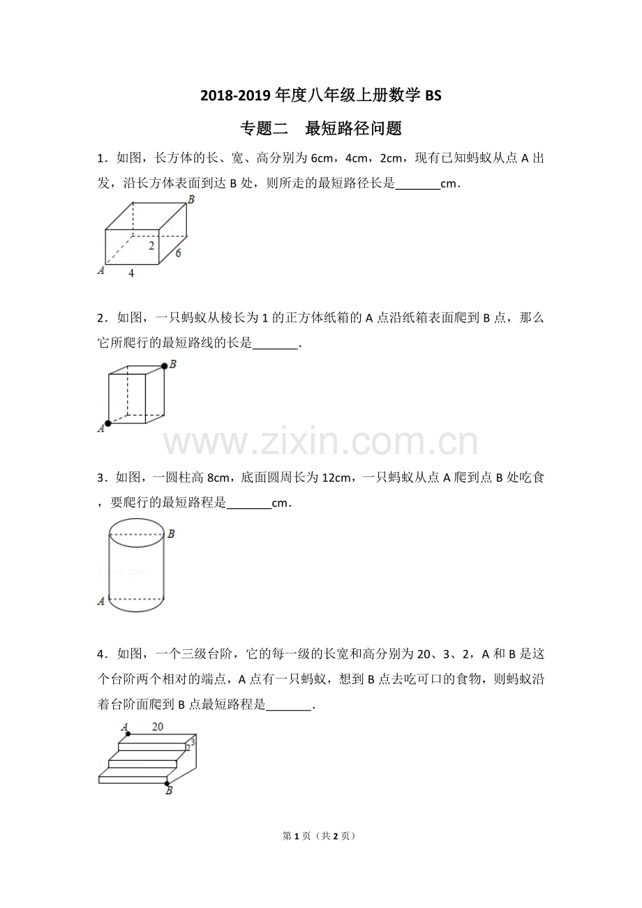 专题二-勾股定理-最短路径问题.doc_第1页