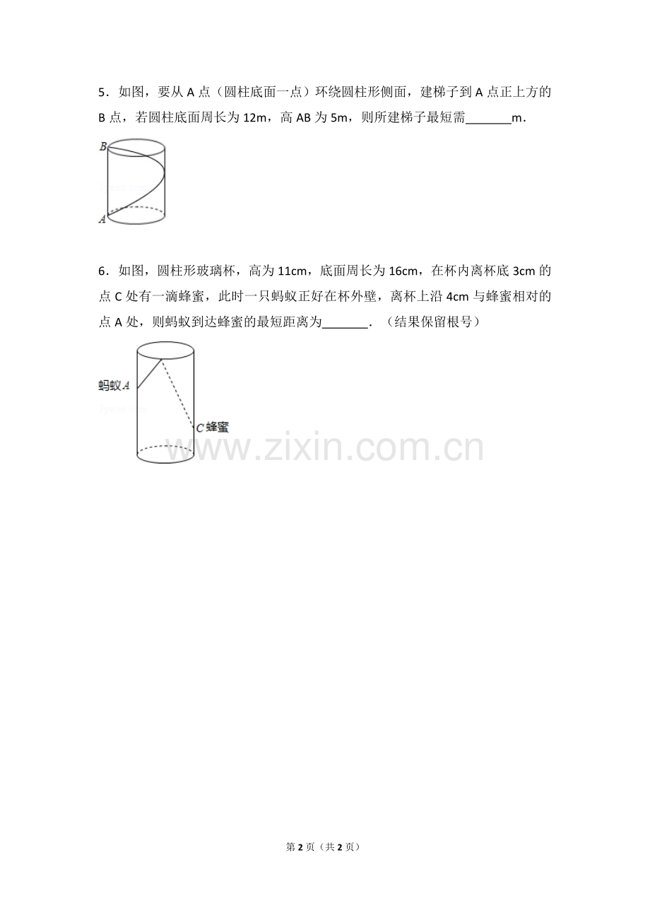 专题二-勾股定理-最短路径问题.doc_第2页