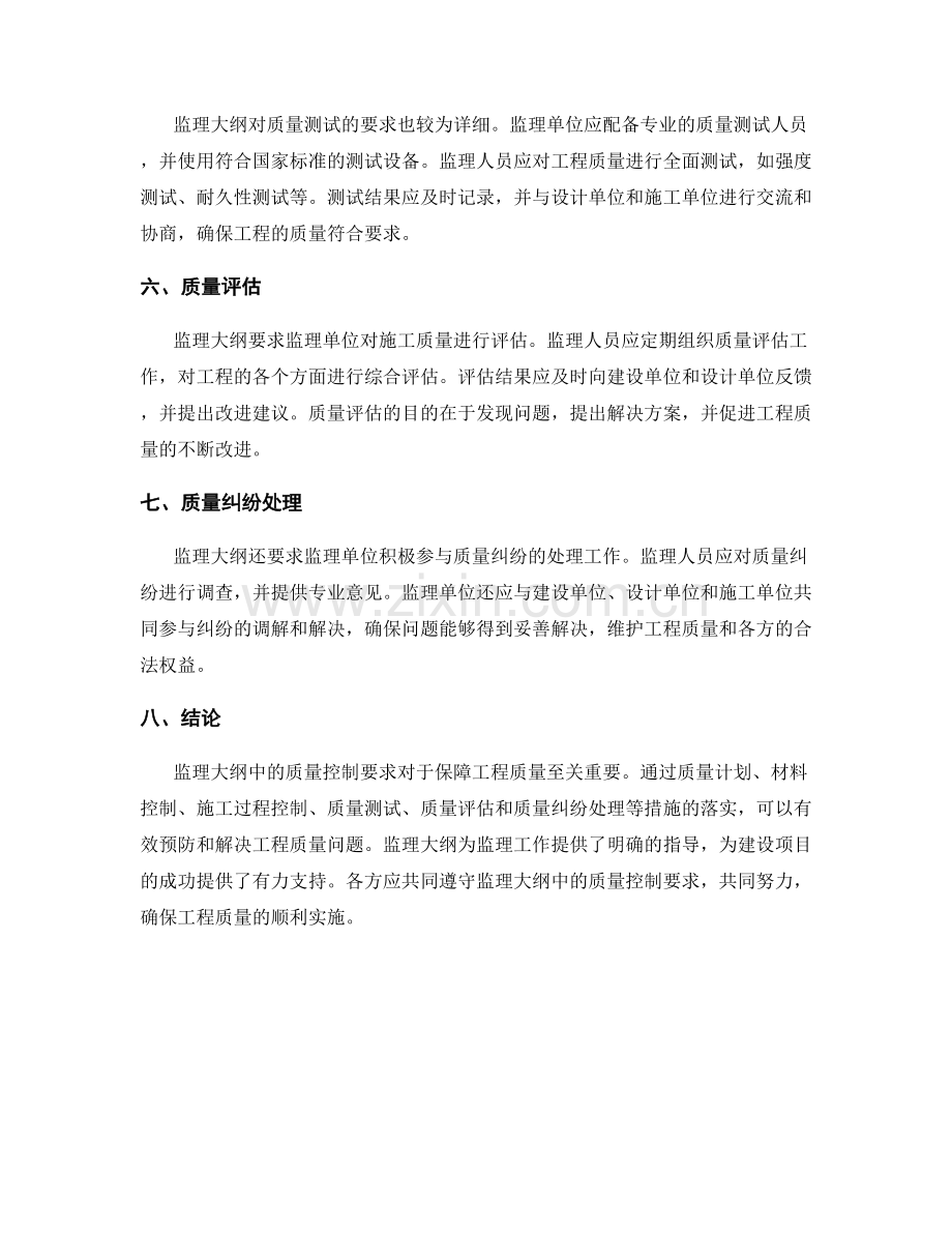 监理大纲中的质量控制要求.docx_第2页