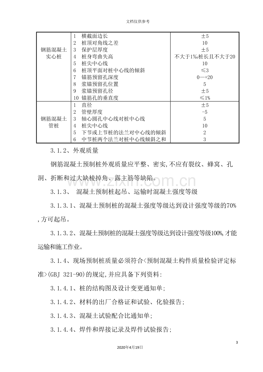 预应力管桩施工方案概况.doc_第3页