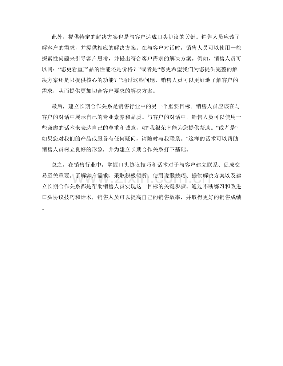 销售行业中的口头协议技巧与话术.docx_第2页