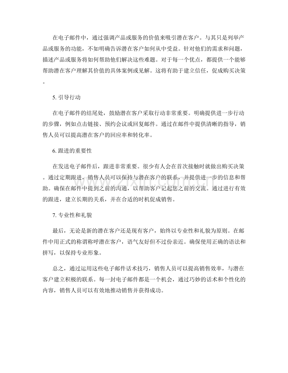 提高销售效率的电子邮件话术技巧.docx_第2页