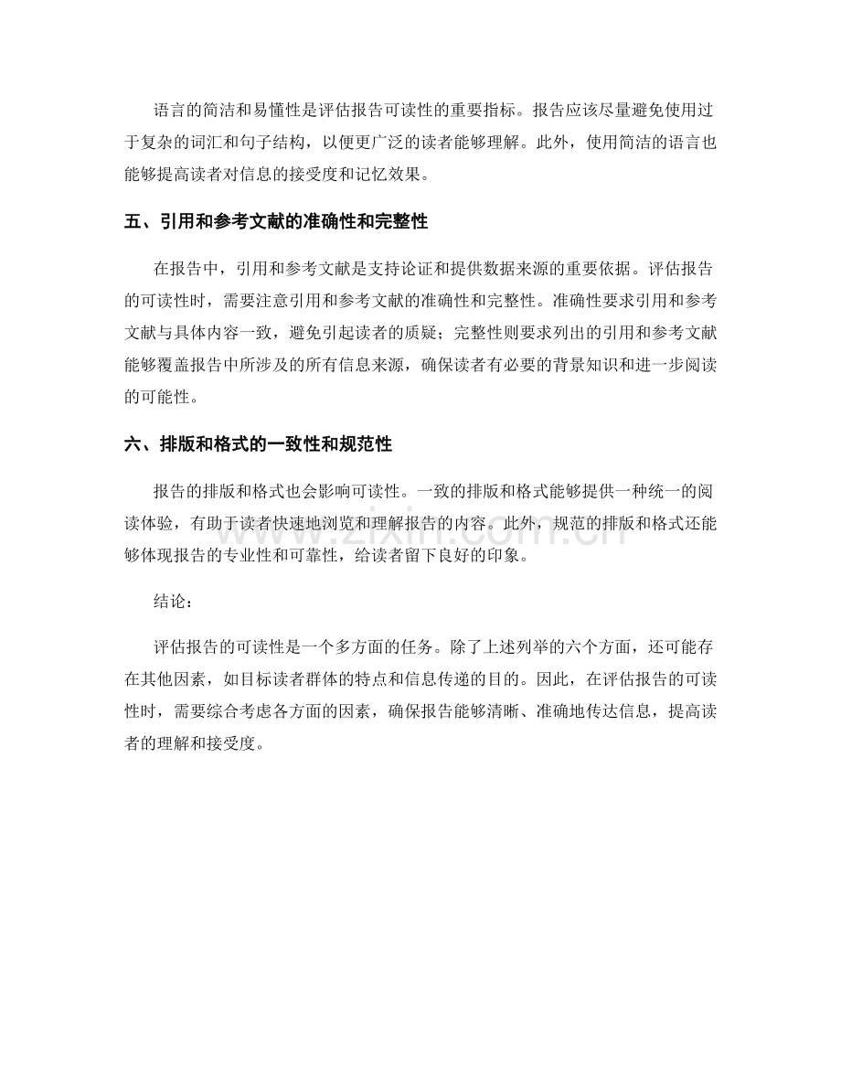 如何评估报告的可读性.docx_第2页