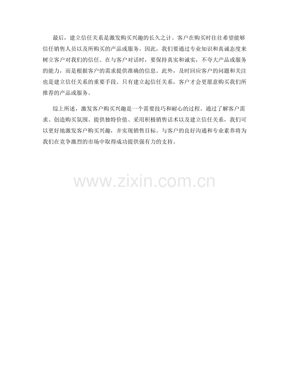 销售话术技巧：激发客户购买兴趣.docx_第2页