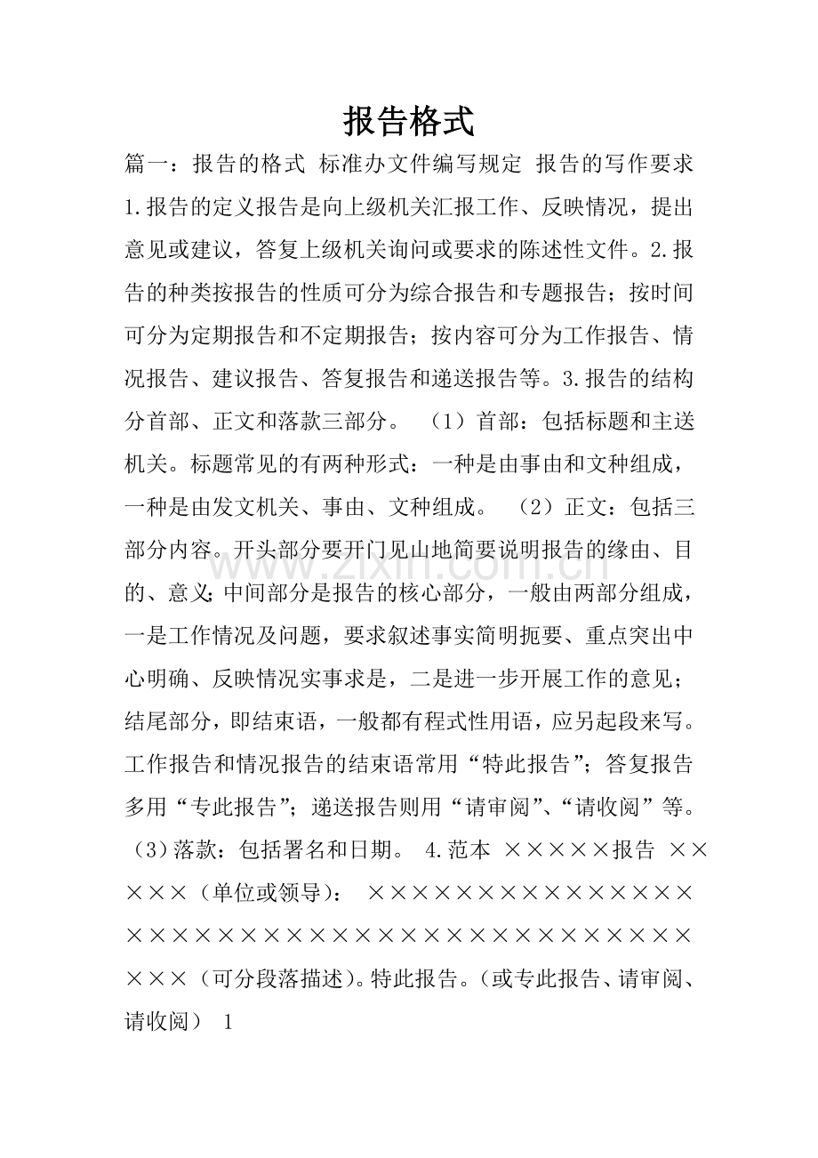 报告格式.doc_第1页