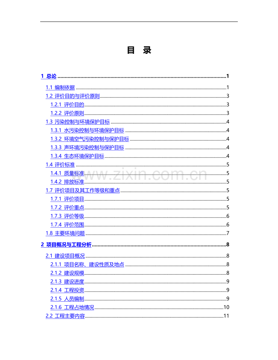 长春某煤矿环境影响报告书.doc_第1页