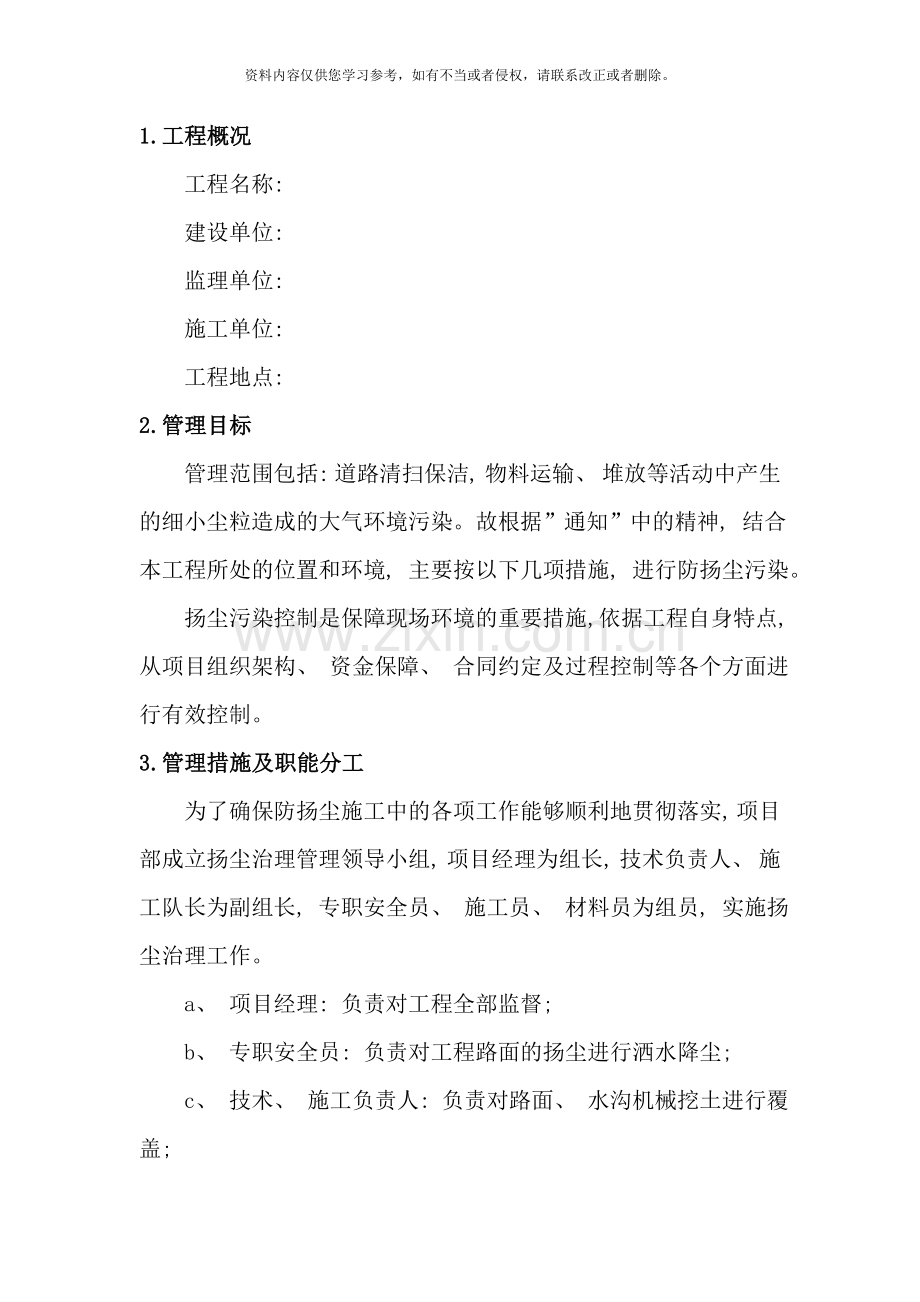 项目扬尘治理专项方案样本.doc_第2页