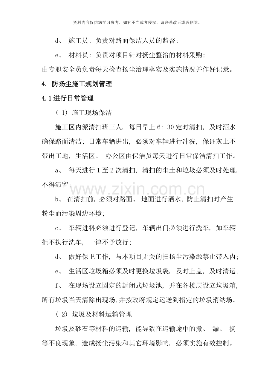 项目扬尘治理专项方案样本.doc_第3页