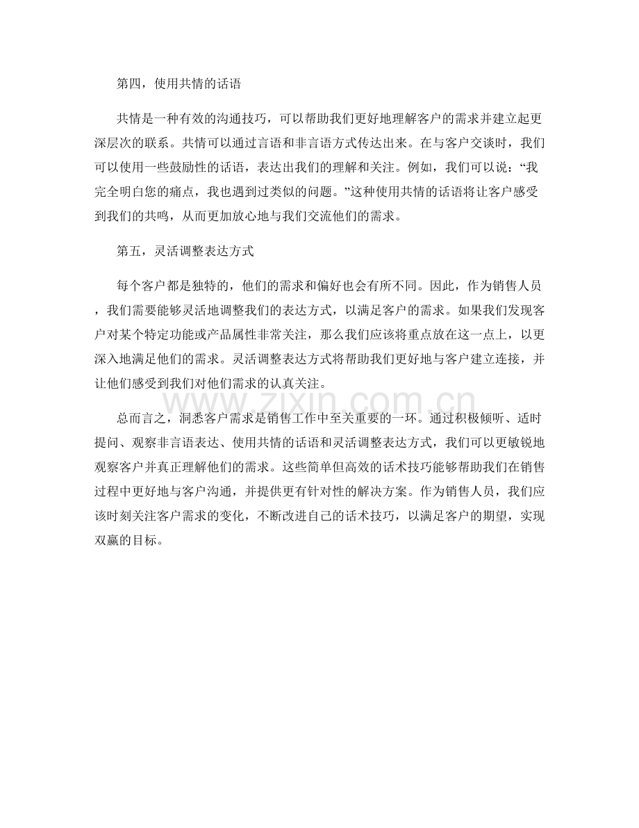 敏锐观察：洞悉客户需求的话术技巧.docx_第2页