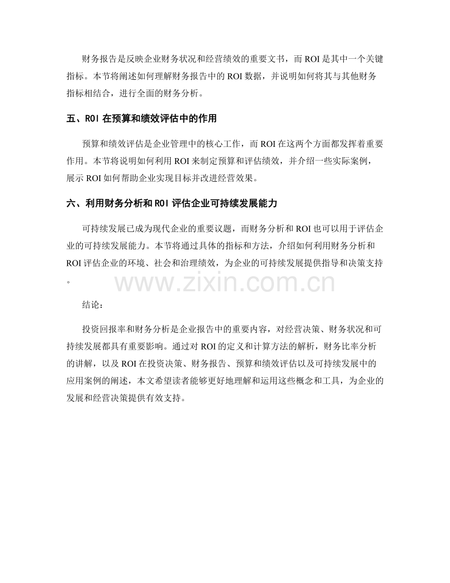 报告中的投资回报率与财务分析.docx_第2页