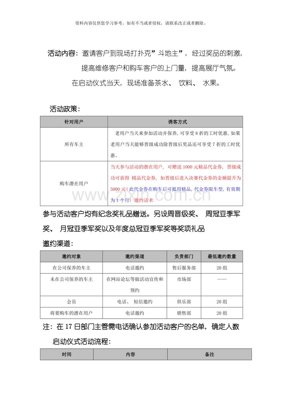 斗地主PK竞技赛活动方案模板.doc_第2页