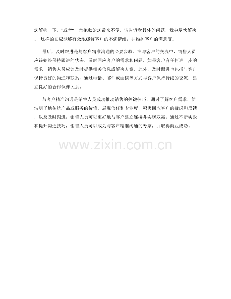 与客户精准沟通的销售话术技巧.docx_第2页