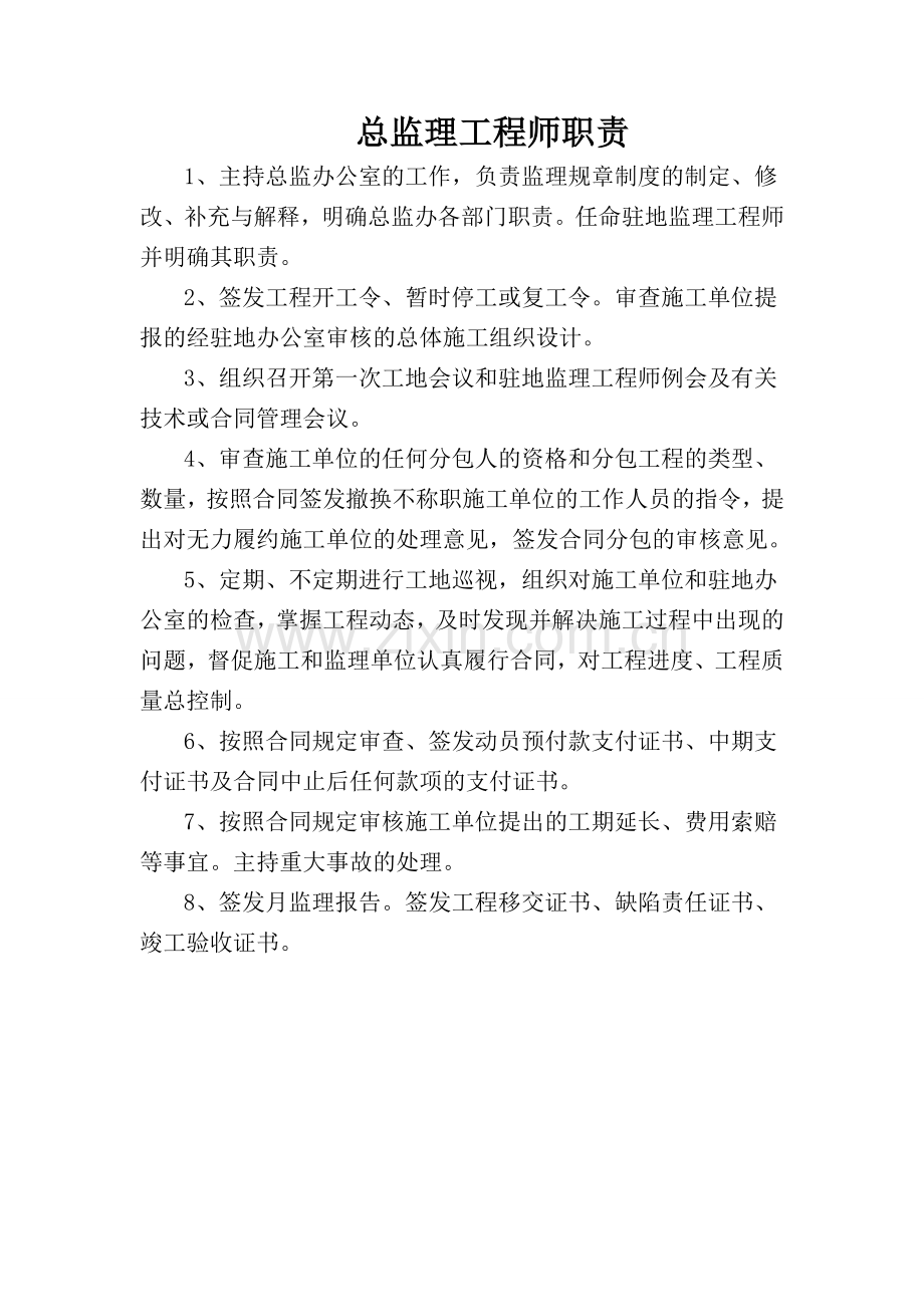 公路工程监理各专业人员职责.doc_第1页